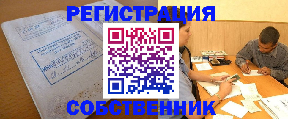 прописка от собственника в Красном Сулине