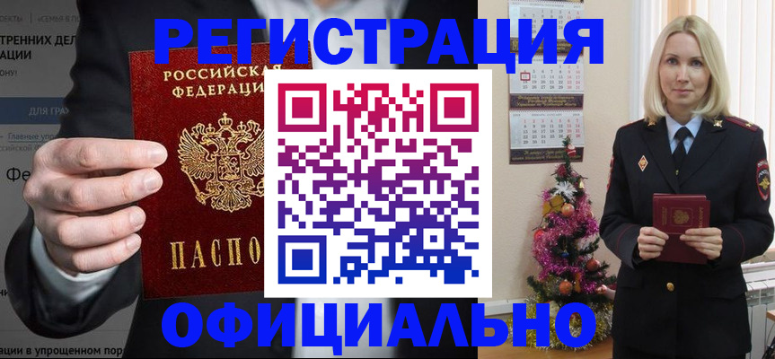 прописка в Красном Сулине