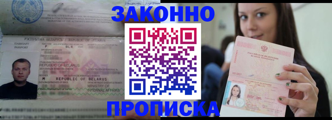 временная регистрация надежно в Красном Сулине