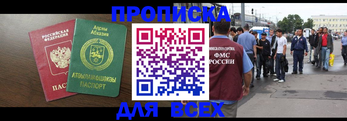 временная прописка в Красном Сулине