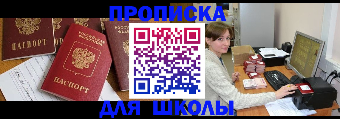 регистрация для школы в Красном Сулине